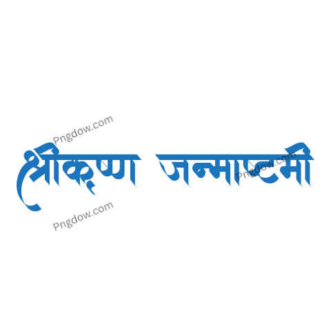 Shri Krishna Janmashtami Hindi Calligraphy Typography Vector, (6)
